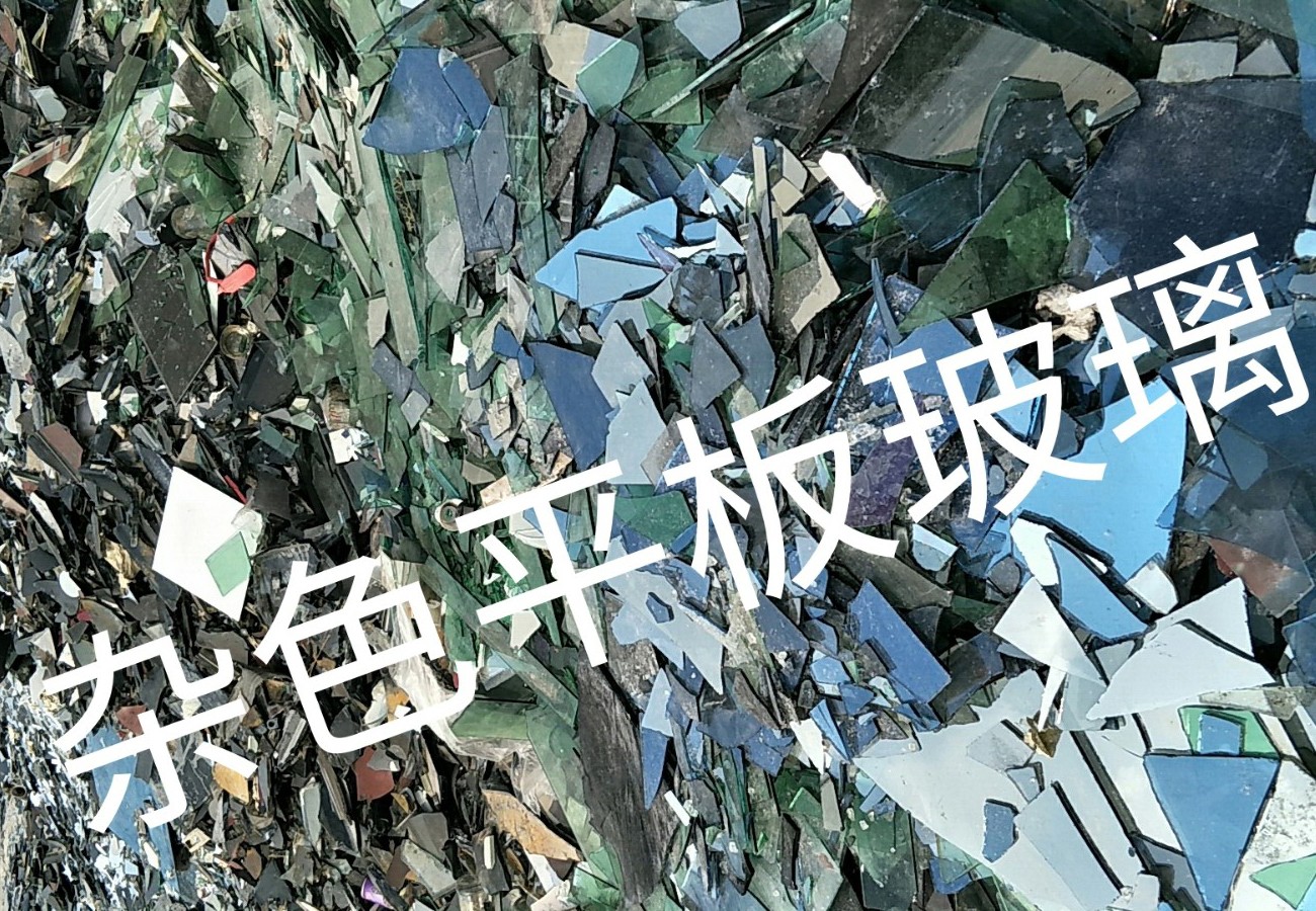 江都区杂色平板玻璃回收