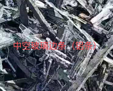 江都区中空玻璃边条回收